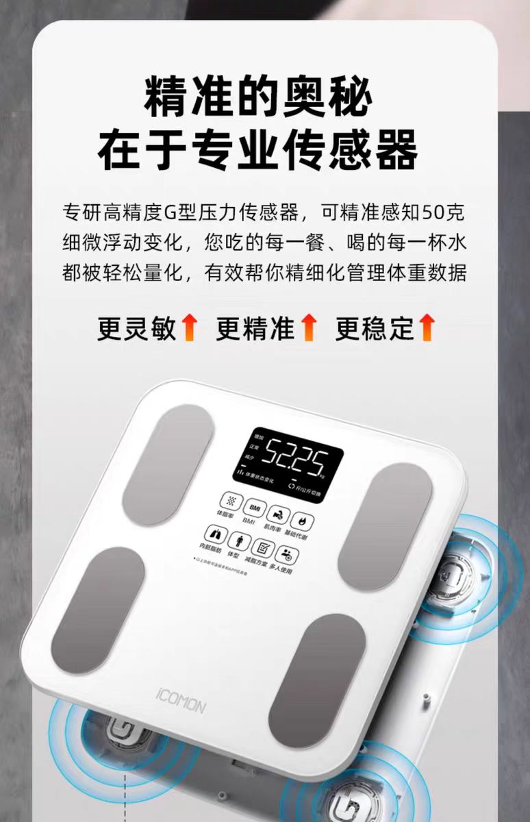 沃莱智能体脂秤