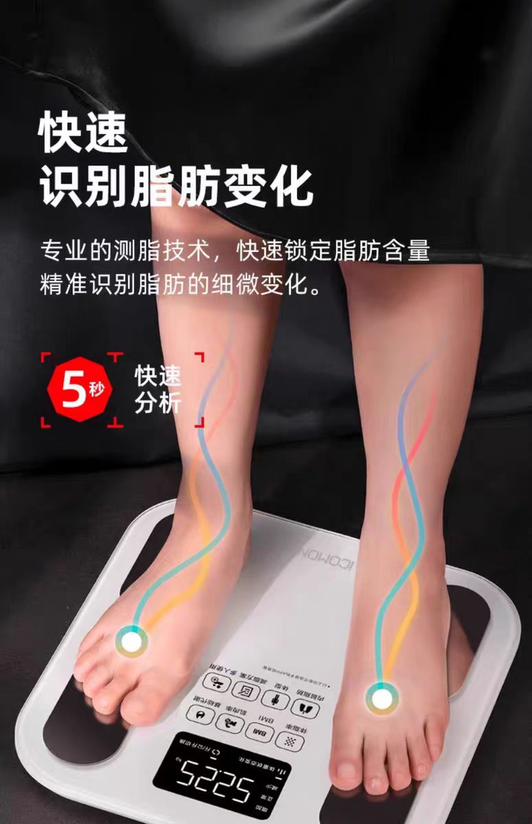 沃莱智能体脂秤