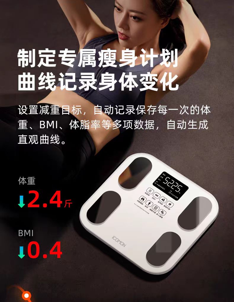 沃莱智能体脂秤