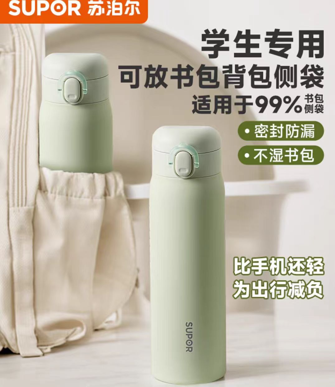 苏泊尔316L防漏保温杯500ml