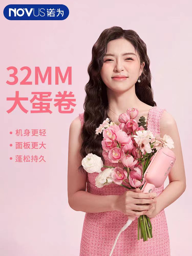 NOVUS/诺为蛋卷夹卷发棒负离子深u水波纹32mm