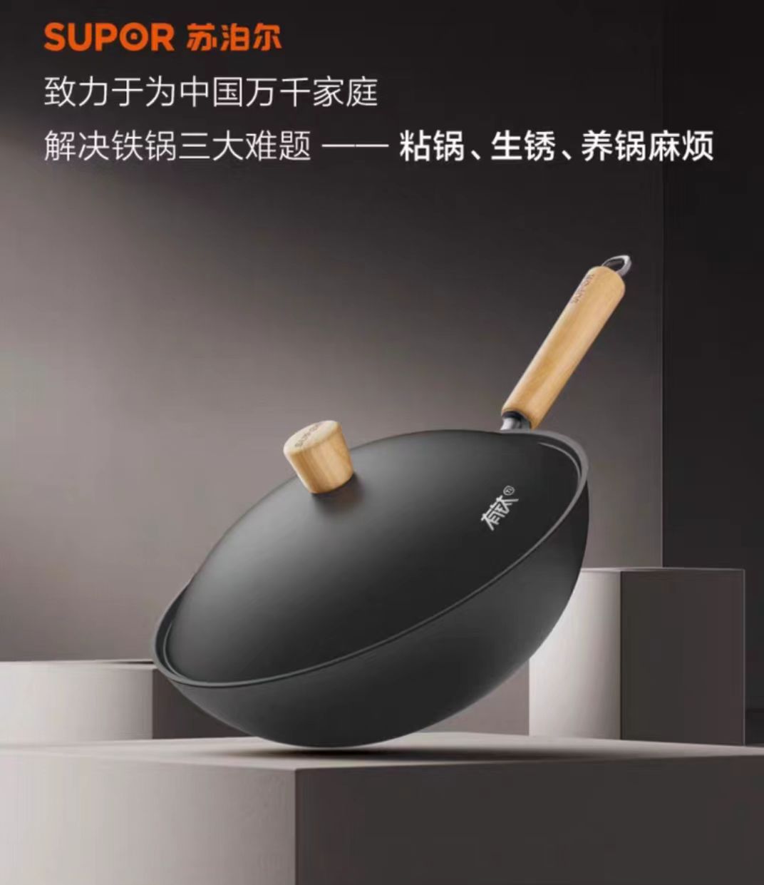 苏泊尔有钛无涂层精铁炒锅不粘铁锅30CM 型号:EC30AYT02