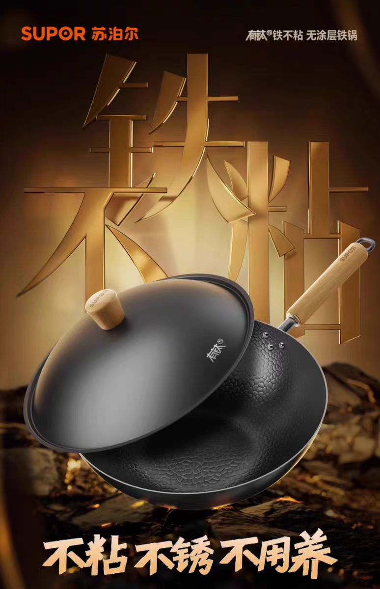 苏泊尔有钛无涂层精铁炒锅不粘铁锅30CM 型号:EC30AYT02