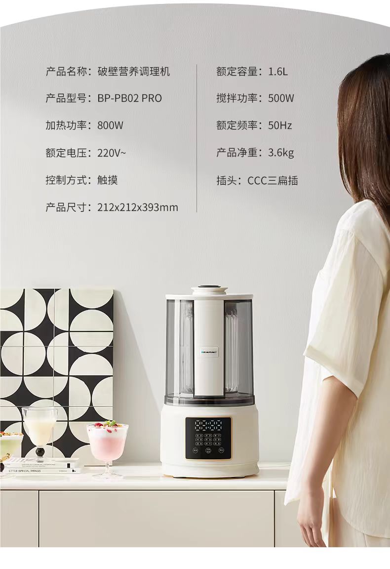 德国蓝宝柔音破壁机1.6L 型号:BP-PB02pro