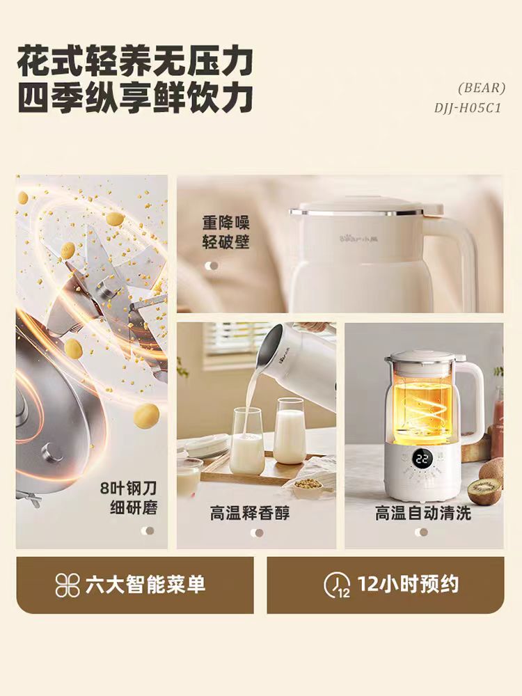 国货小熊破壁机豆浆机0.6L 型号:DJJ-H05C1