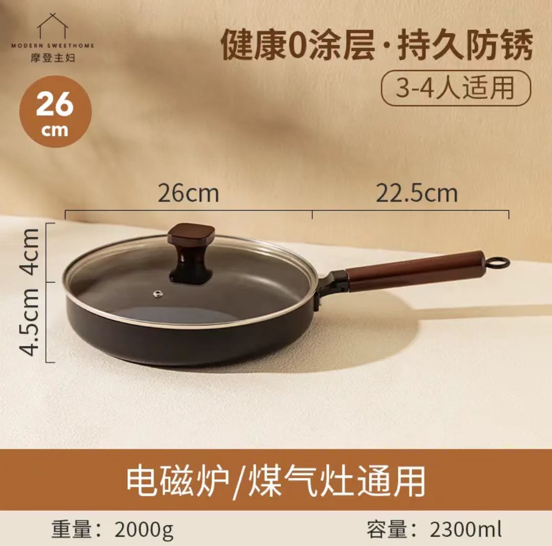 【摩登主妇】平底锅无涂层铁锅不粘锅26cm