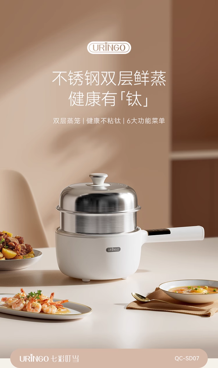七彩叮当多功能电煮锅2L,带不锈钢蒸笼蒸片 型号:QC-SD07-2Z