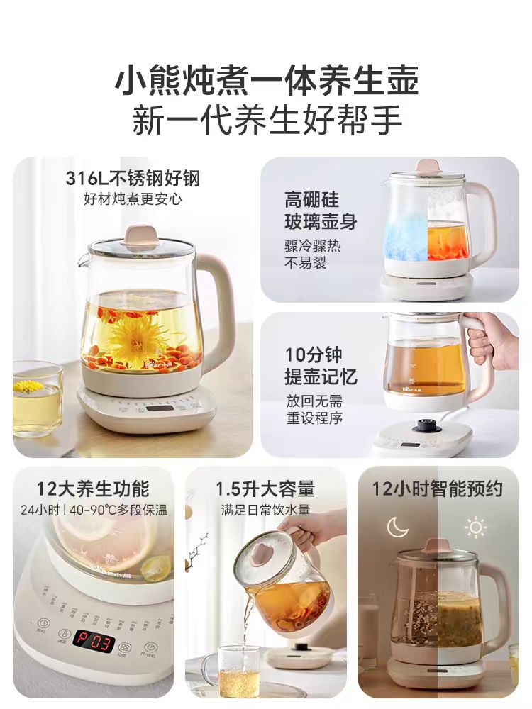 国货小熊养生壶316材质1.5L,无滤网 型号:YSH-J15Y8