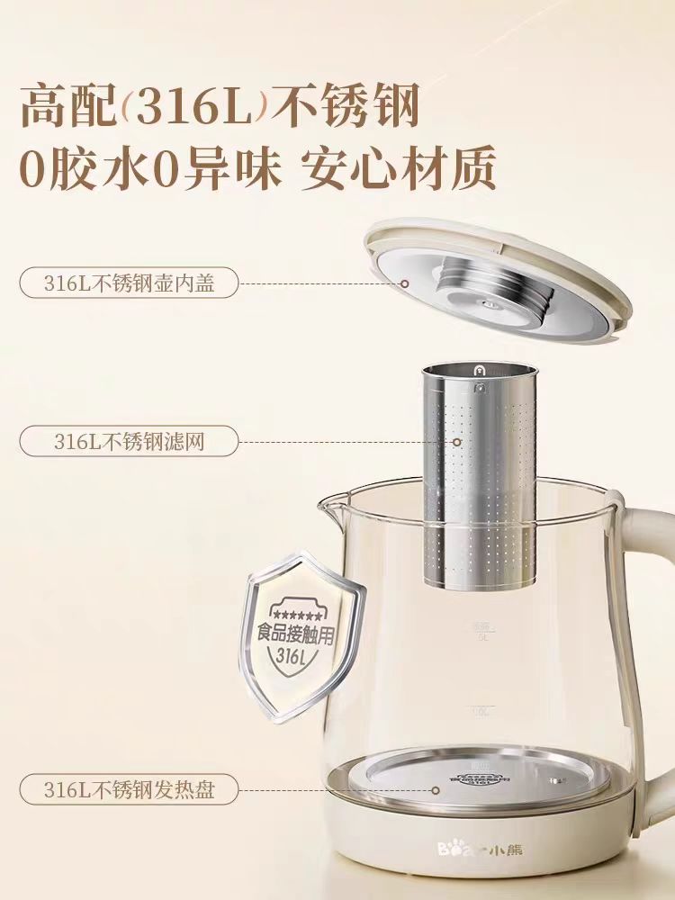 国货小熊316养生壶1.5L 型号:YSH-L15R8