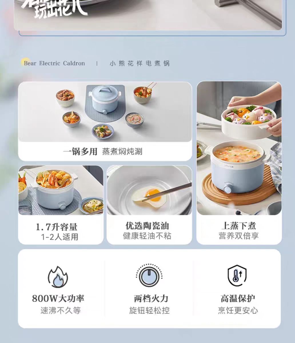 国货小熊电煮锅1.7L带蒸笼 型号:DRG-E17D2
