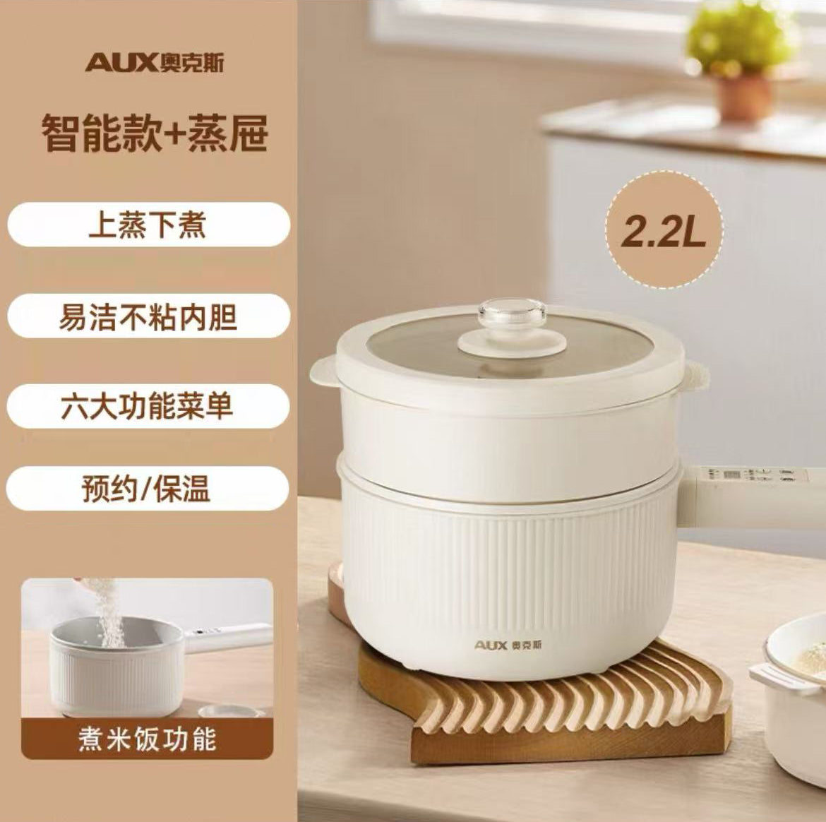 奥克斯电煮锅2.2L智能款+蒸笼 型号 DR213