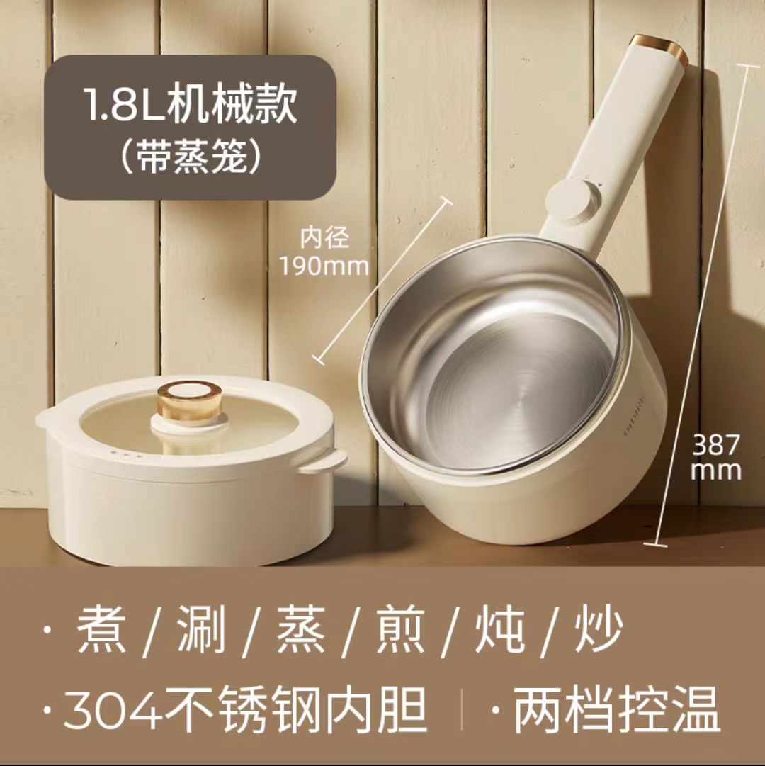 oidire304不锈钢内胆电煮锅1.8L 带蒸笼