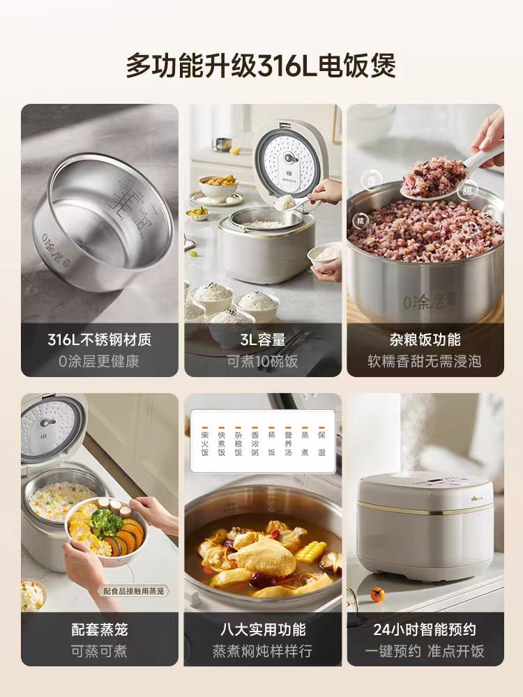 国货小熊电饭煲0涂层316不锈钢内胆 3L 型号:DFB-E30V5