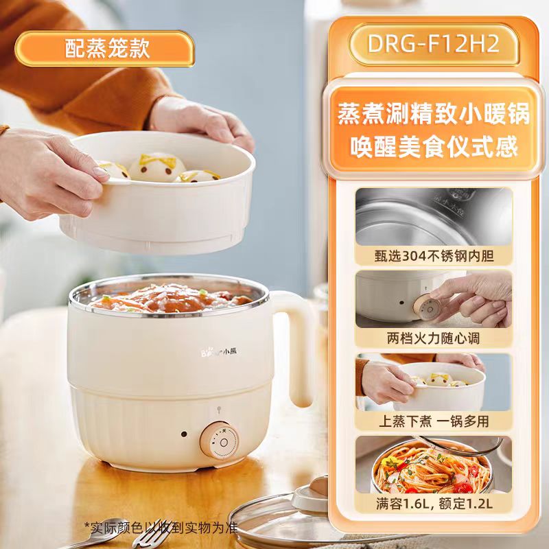 国货小熊304内胆电煮锅1.5L,带蒸笼 型号:DRG-F12H2
