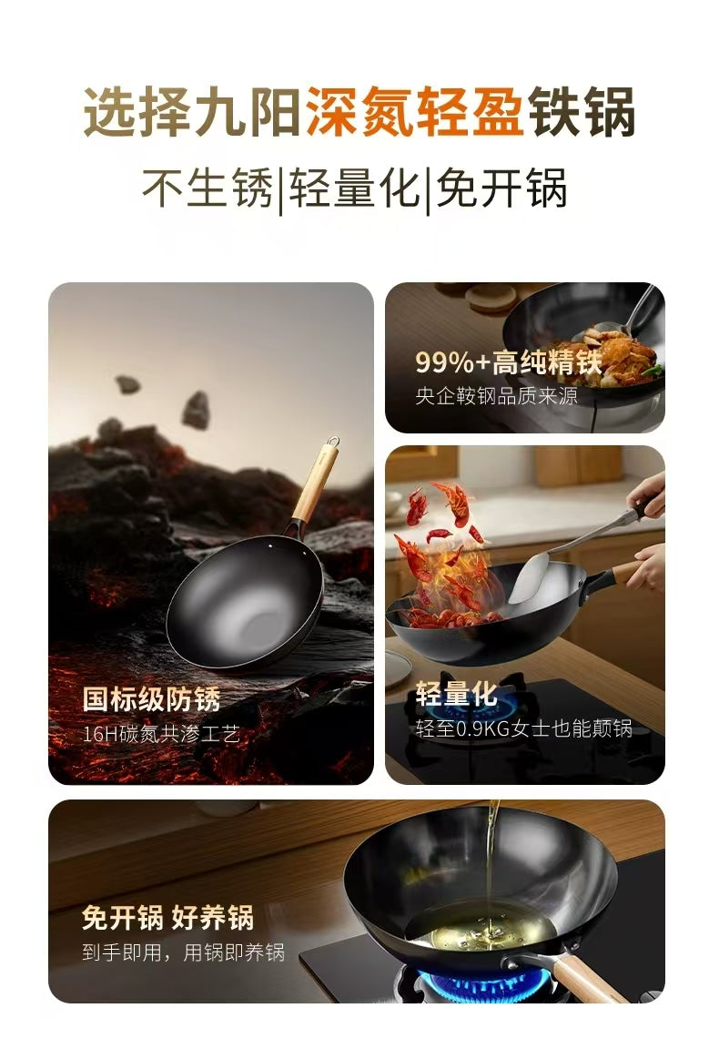 国货九阳轻盈深氮铁锅无涂层铁锅不粘炒锅30cm
