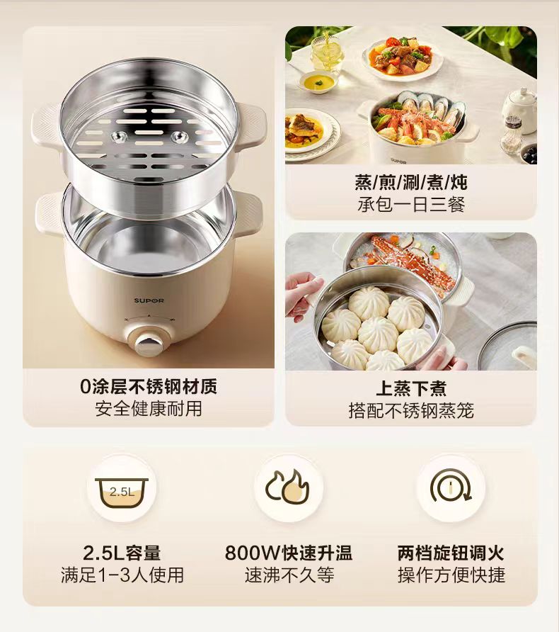苏泊尔304不锈钢电煮锅2.5L,带不锈钢蒸笼 H25YK681A