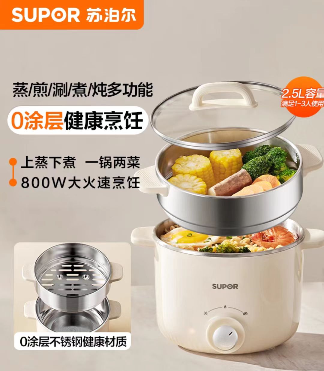 苏泊尔304不锈钢电煮锅2.5L,带不锈钢蒸笼 H25YK681A