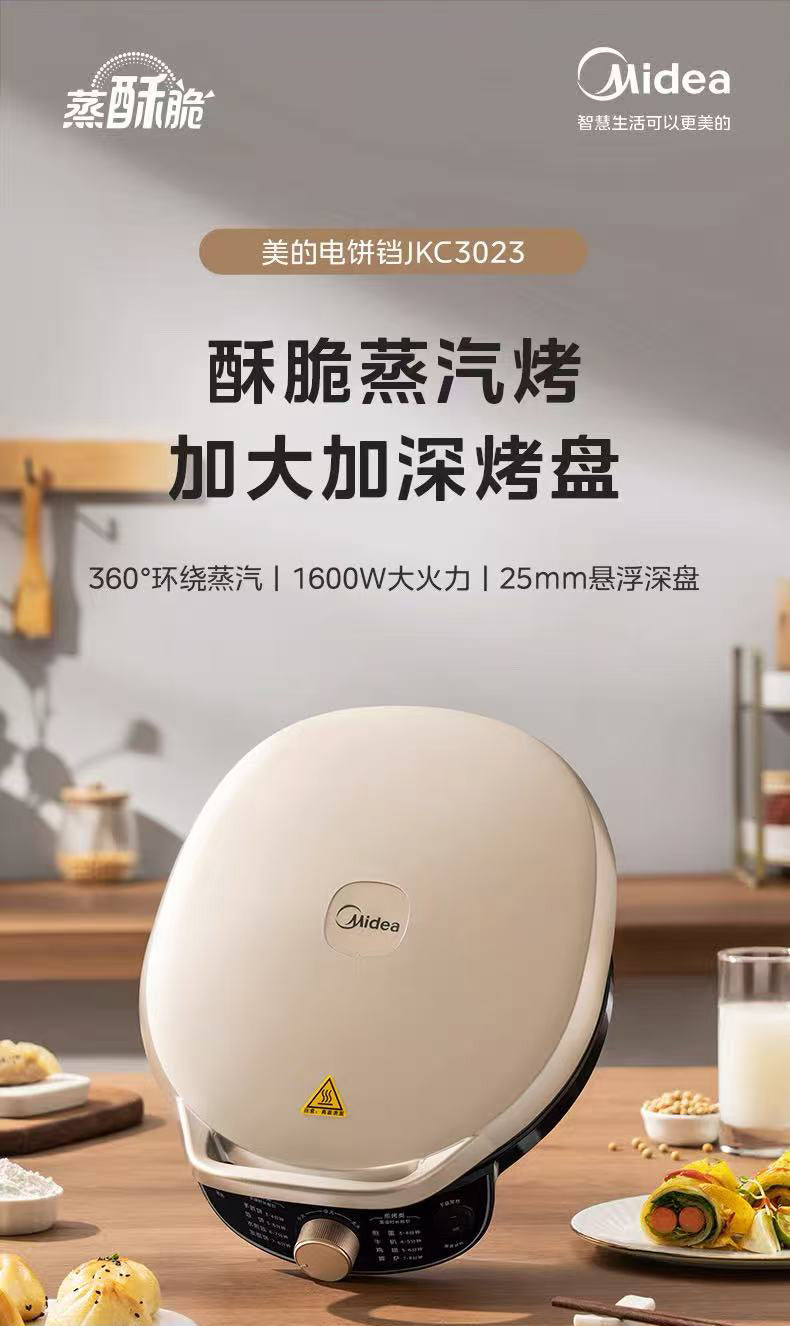 国货美的电饼铛 型号:JKC3023