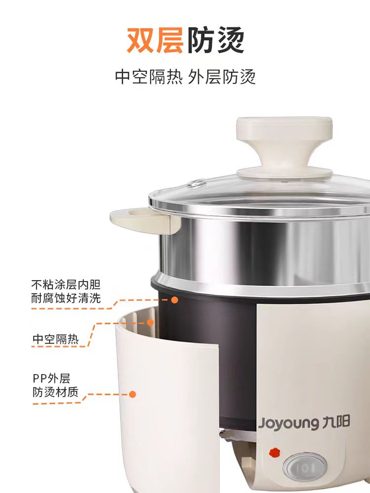 国货九阳电煮锅1.5L(带蒸笼)