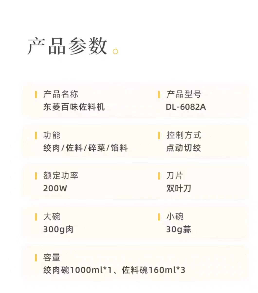 国货东菱佐料机绞肉机