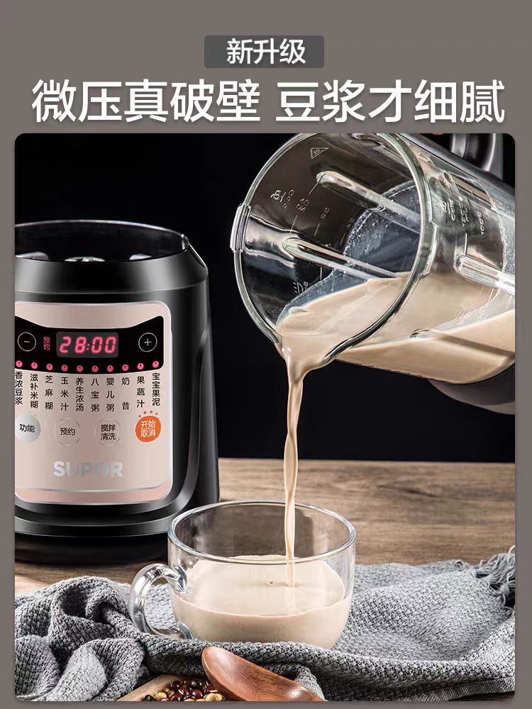 苏泊尔破壁机1.2L黑色 SP525