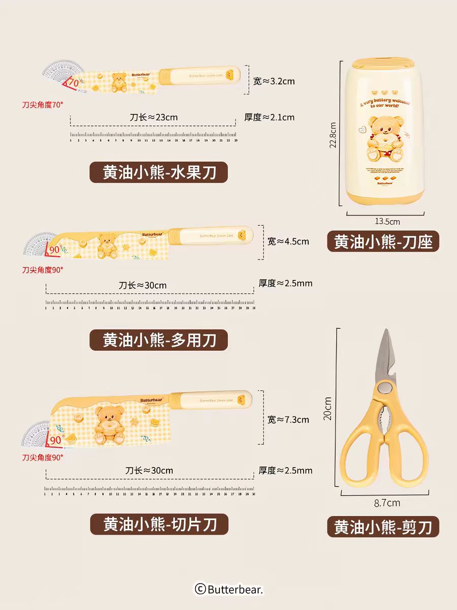 摩登主妇黄油小熊抗菌刀具5件套