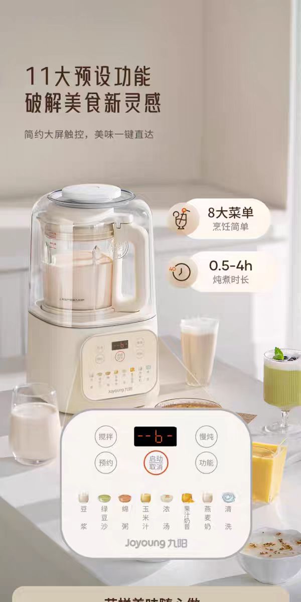 国货九阳轻音破壁机1.2L 型号:P199