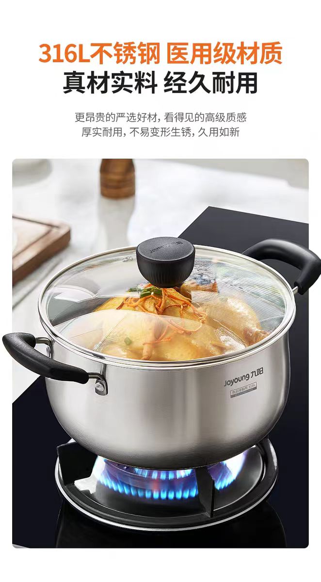国货九阳316不锈钢汤锅22cm