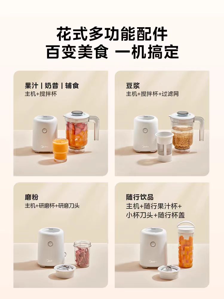 国货美的榨汁机+研磨杯+随行杯 家用多功能便携式0.6L