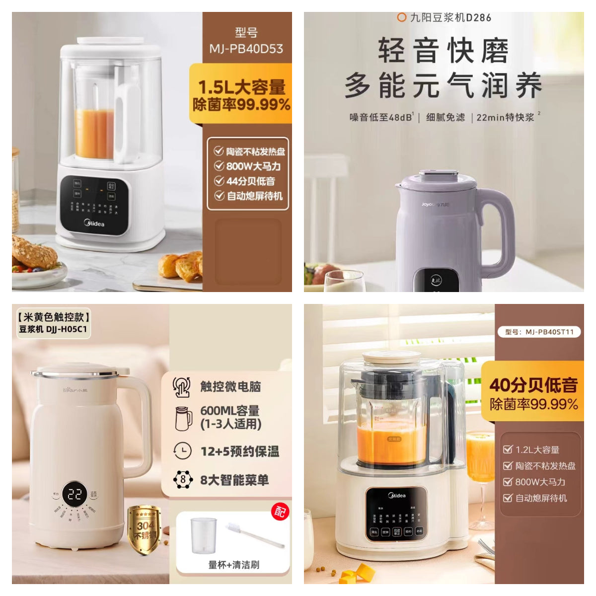 破壁机豆浆机