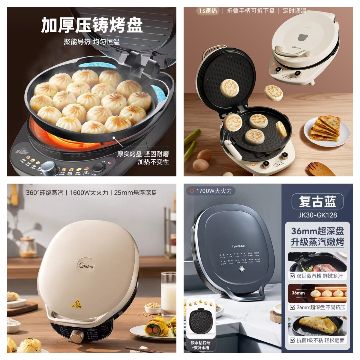 电饼铛