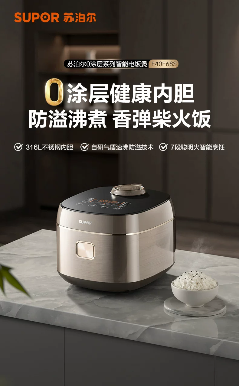 苏泊尔电饭煲316L不锈钢内胆4L 型号：F40F68S