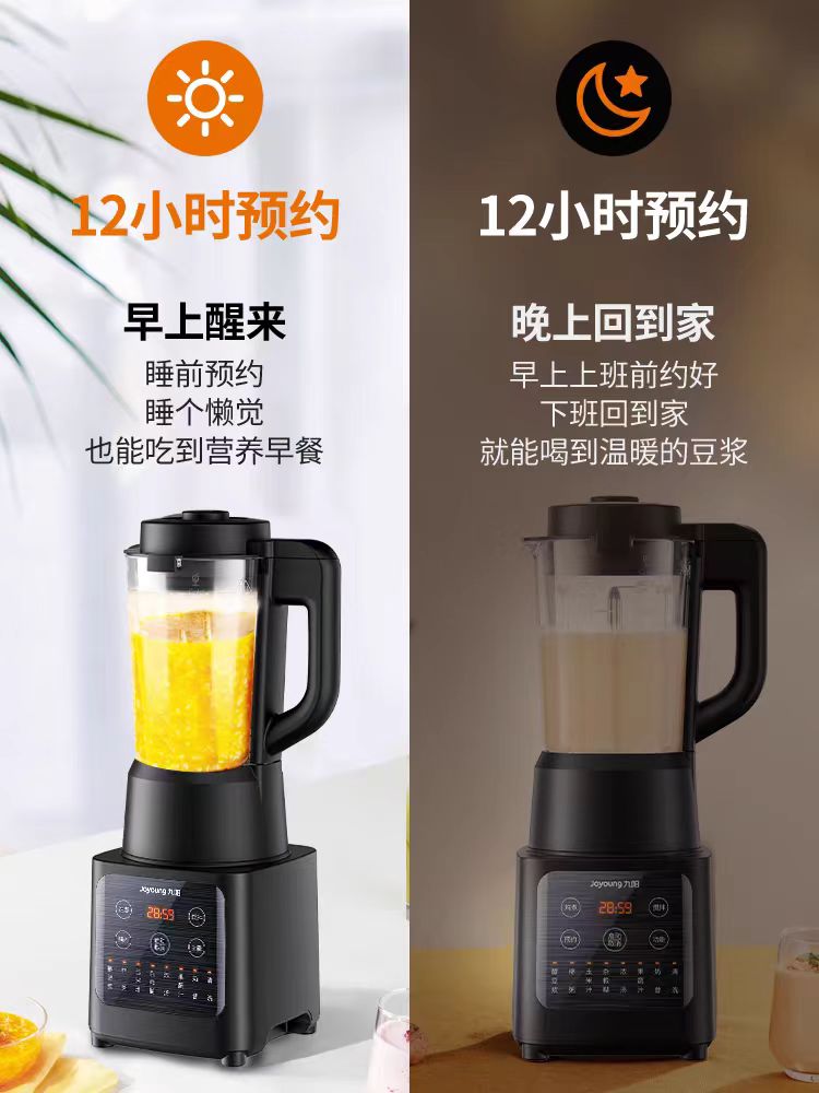 国货九阳破壁机1.2L黑色  型号：L12-Energy61