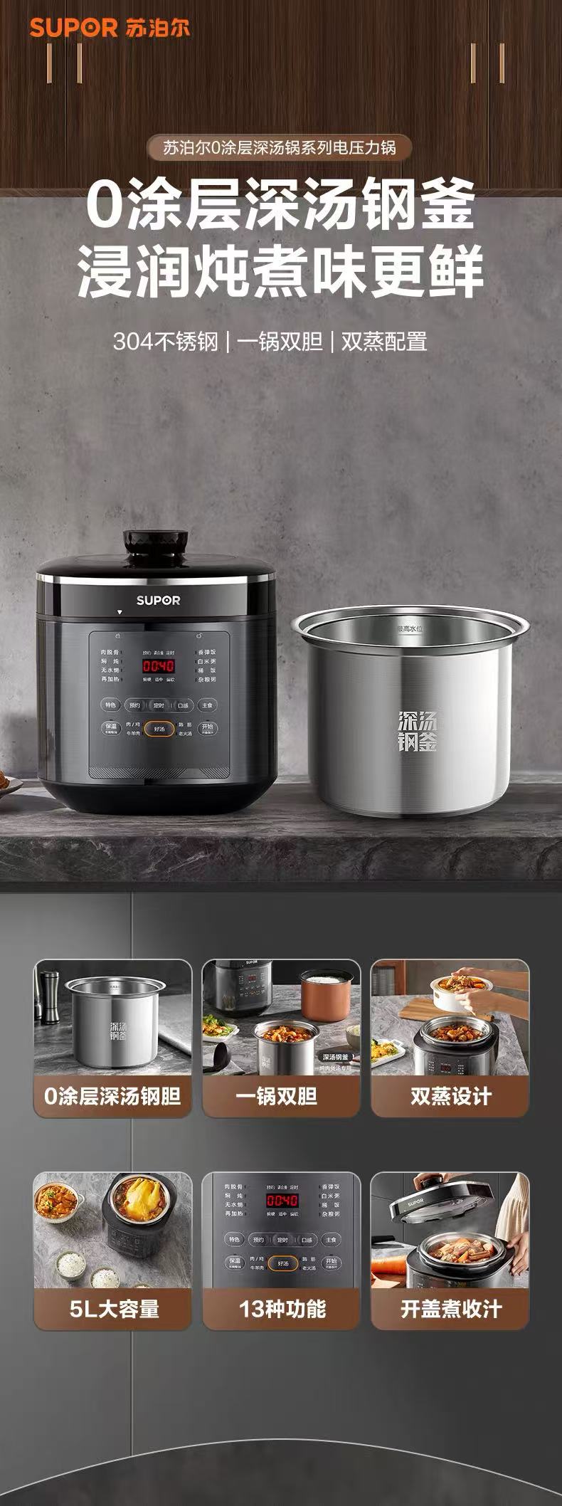苏泊尔0涂层电压力锅5L 型号：SY-50FC8708