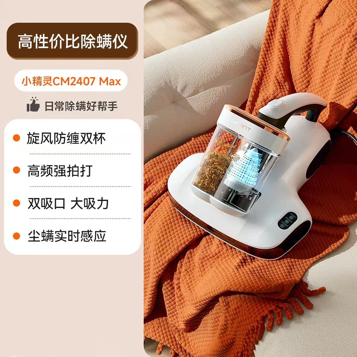Uwant友望除螨仪 CM2407