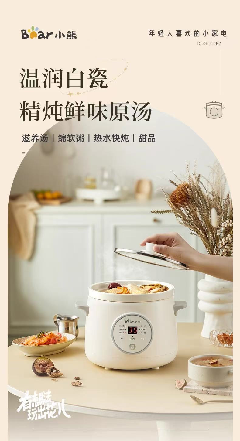 小熊陶瓷微压电炖锅1.5L 型号：DDG-E15K2