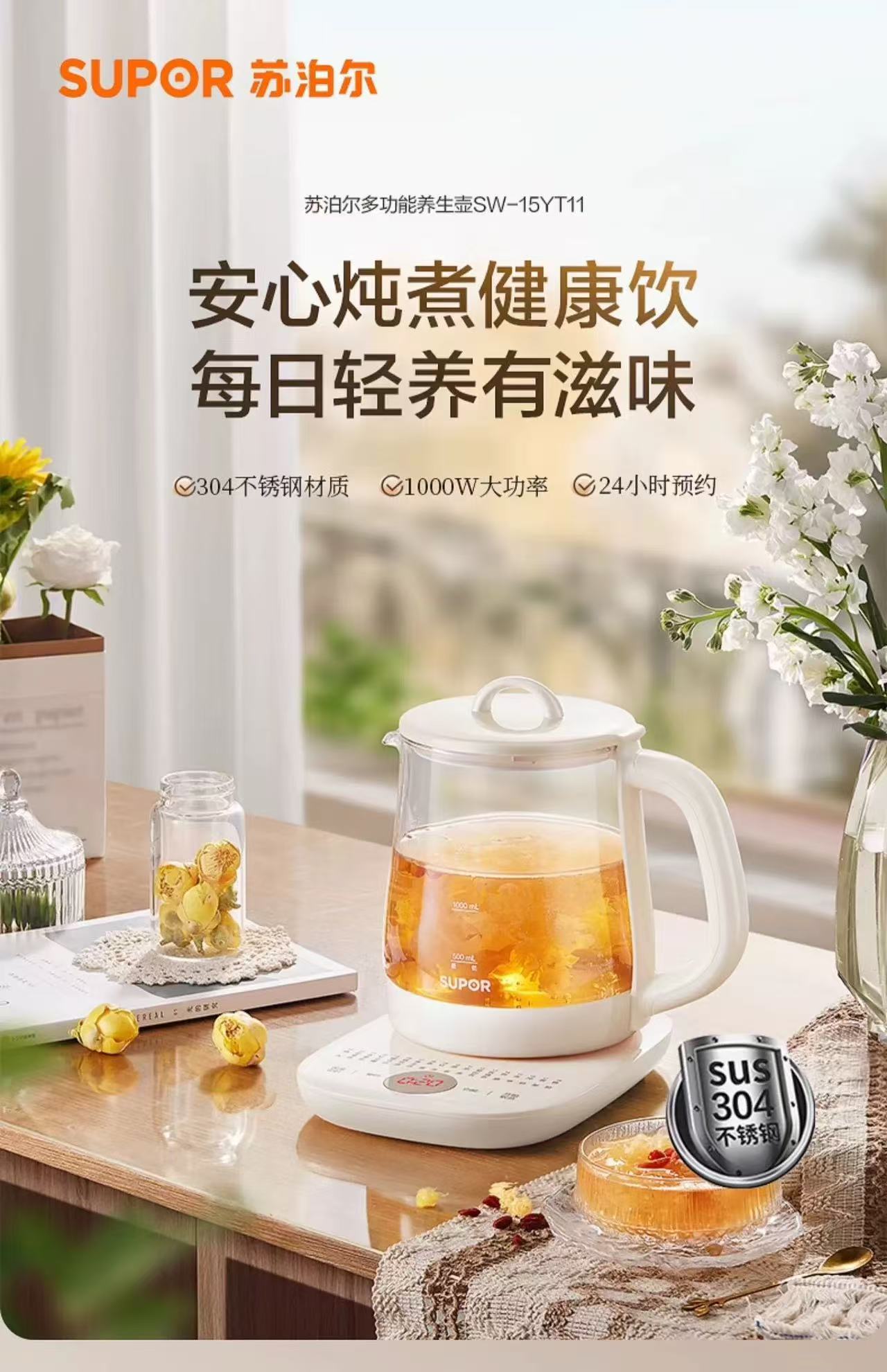苏泊尔养生壶1.5L （配茶篮） 型号：SW-15YT11B