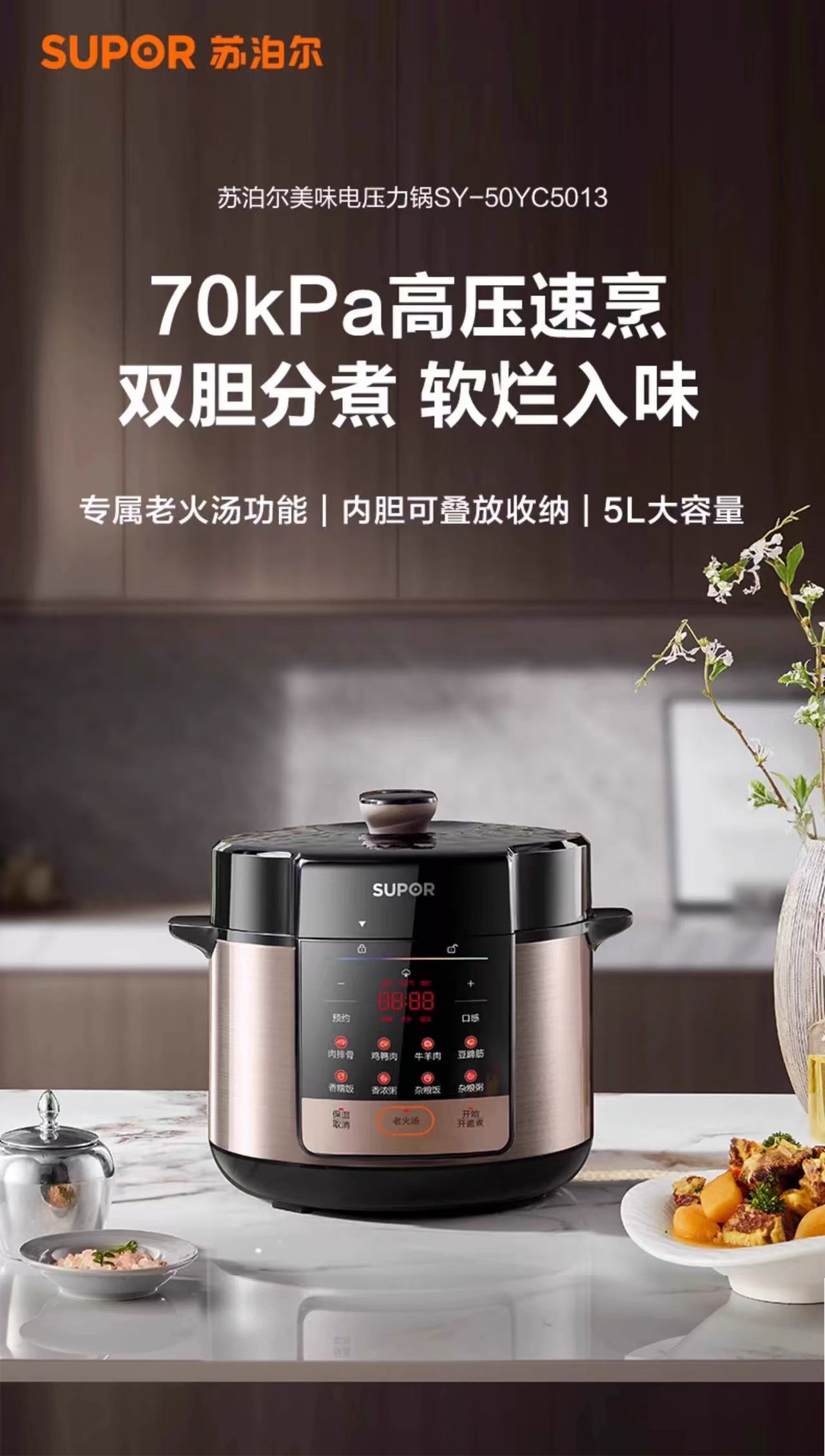 苏泊尔电压力锅5L双胆 型号：SY-50YC5013