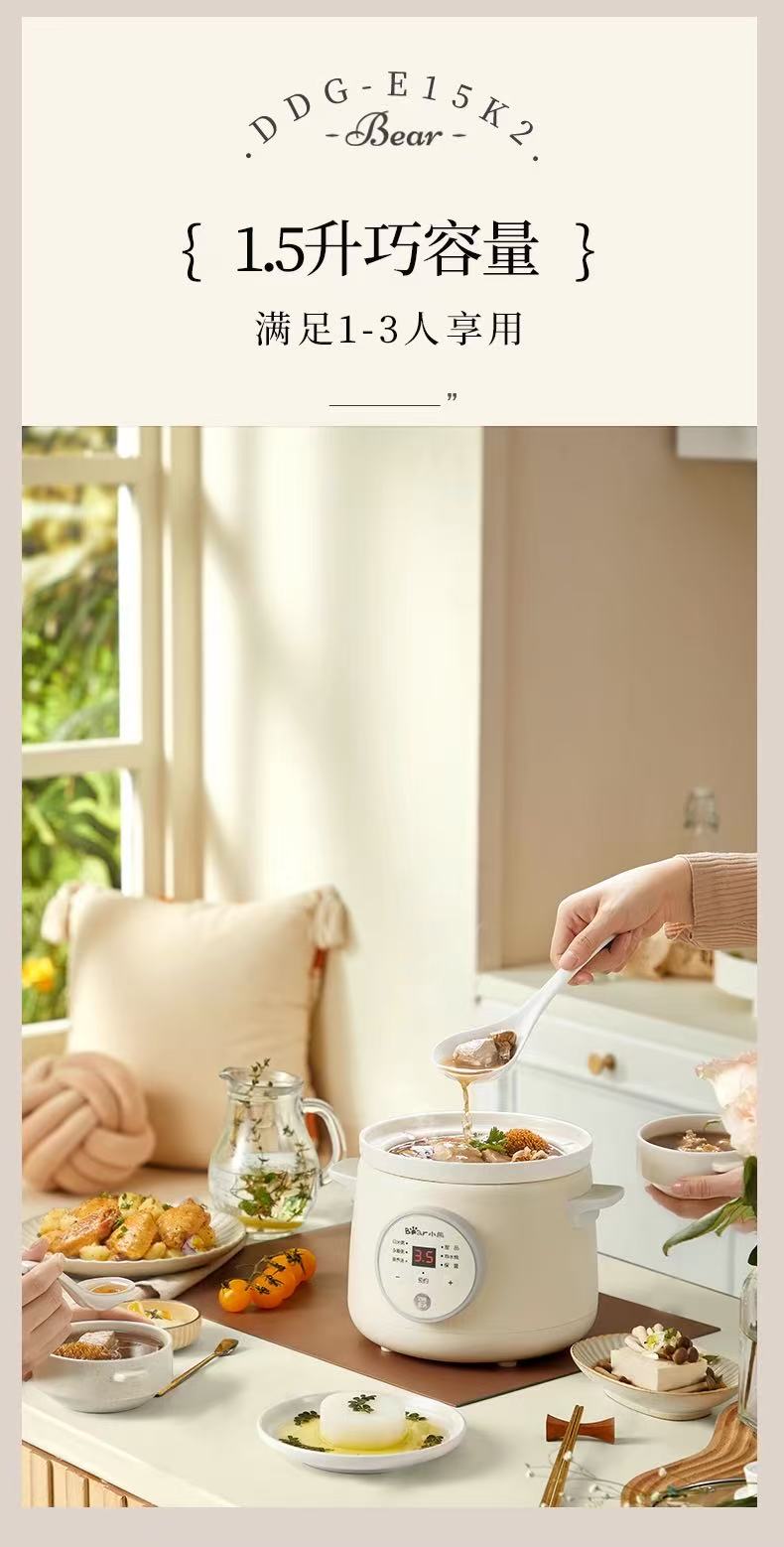 小熊陶瓷微压电炖锅1.5L 型号：DDG-E15K2