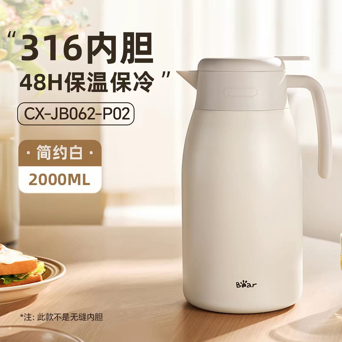 国货小熊316不锈钢保温壶
