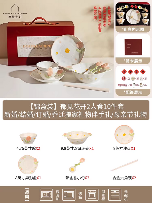 摩登主妇餐具套装（郁见花开2人食10件套）