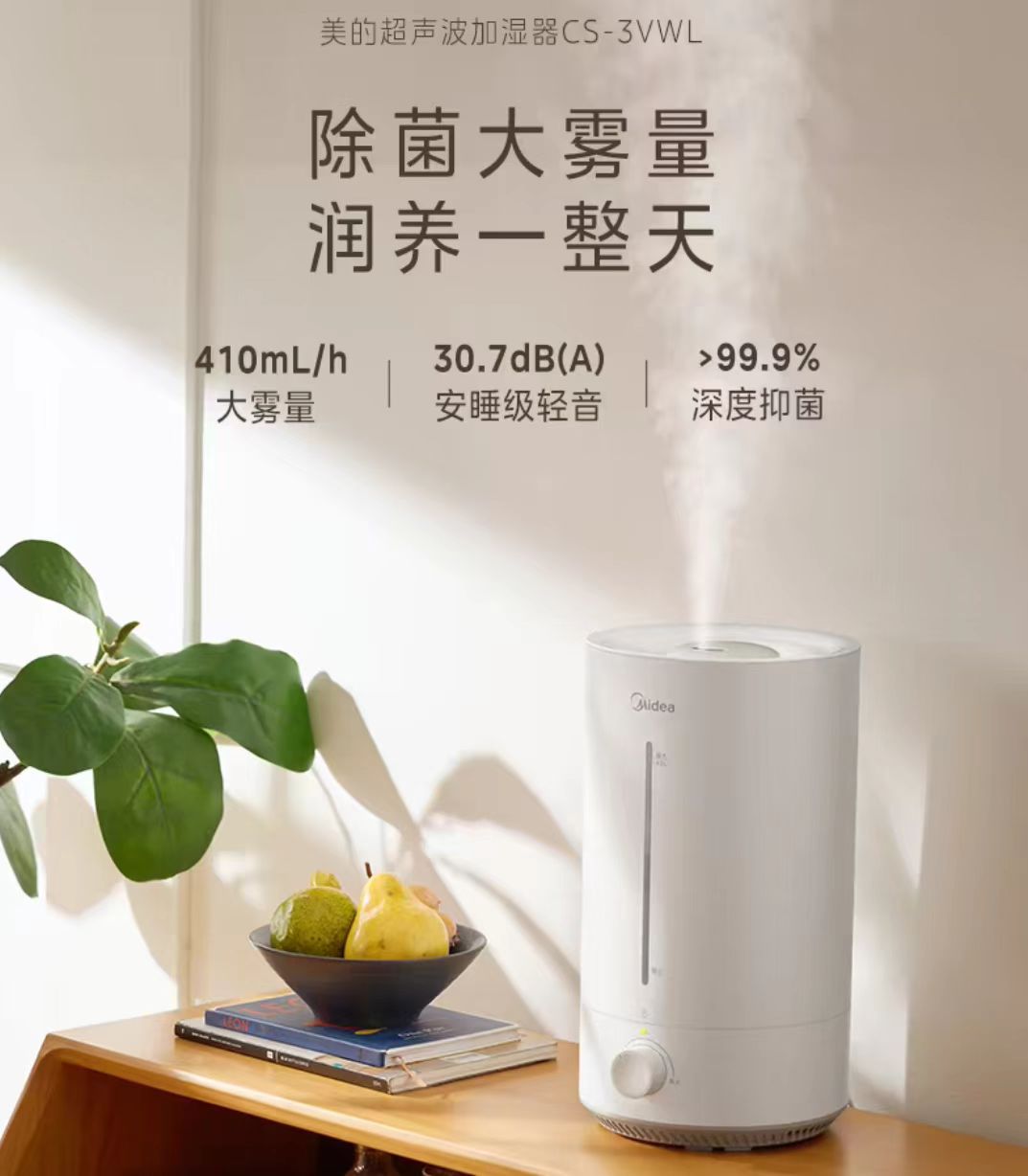 美的加湿器 型号：CS-3VWL