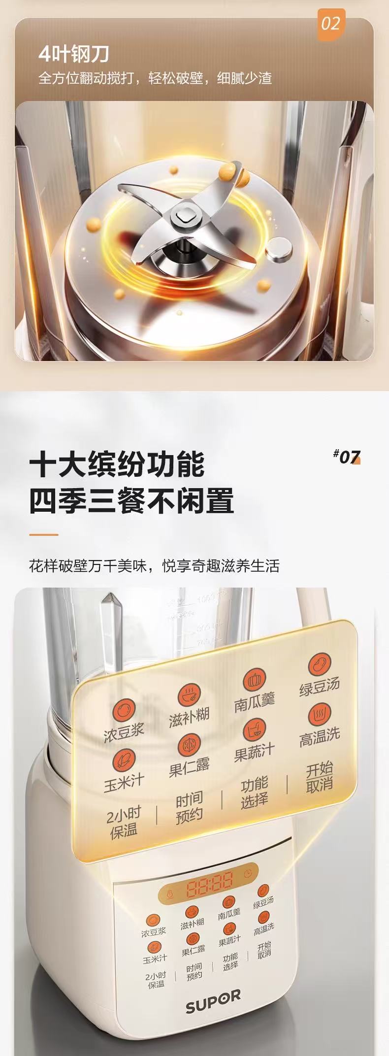 苏泊尔破壁机1.2L  型号：SPT201S