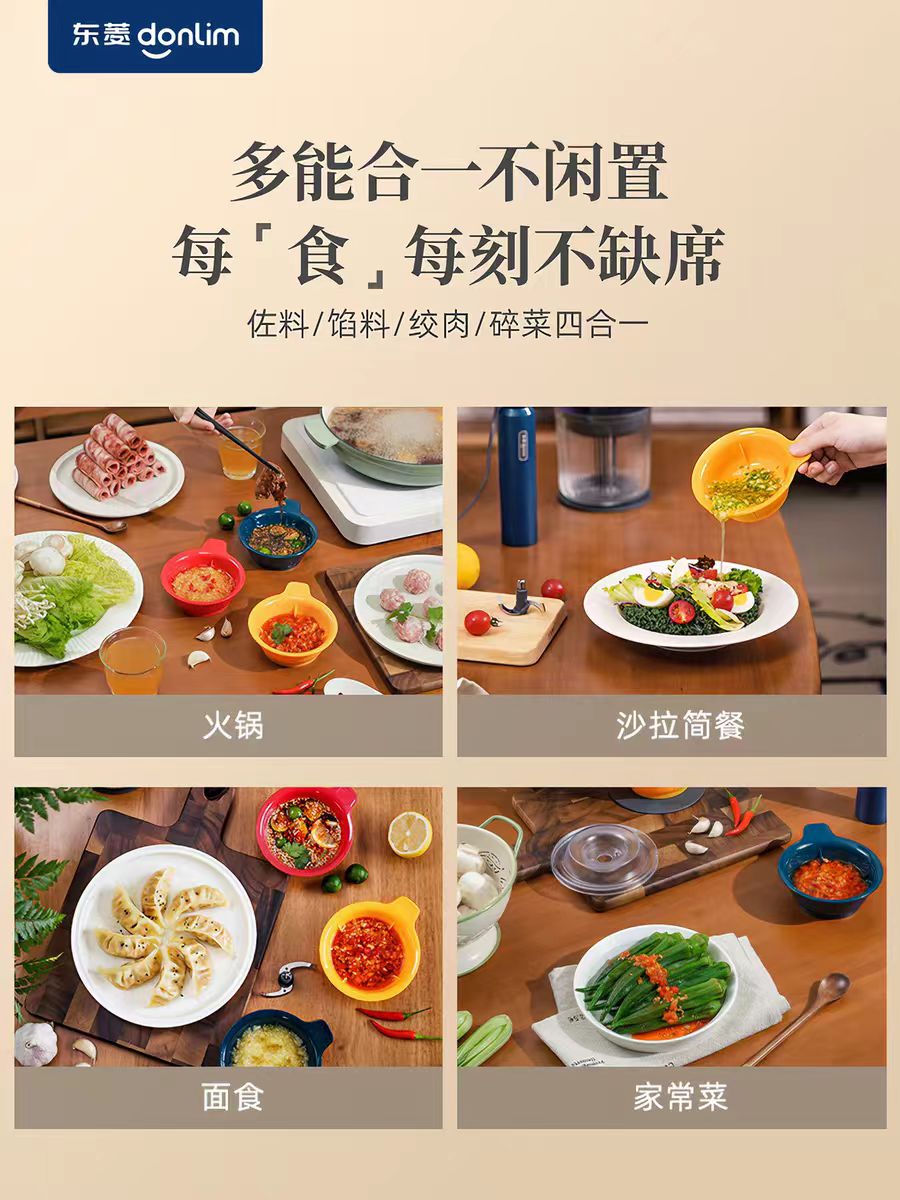 国货东菱佐料机绞肉机