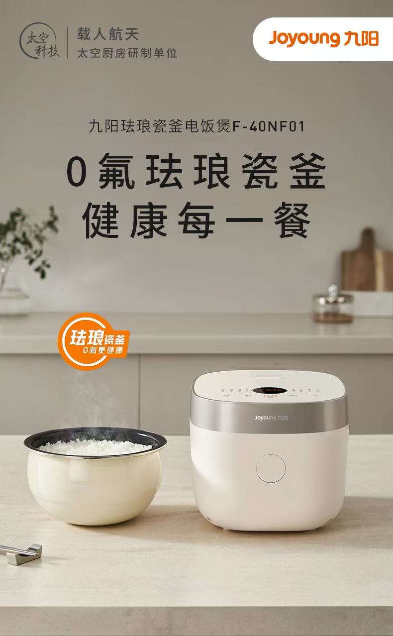 九阳0氟珐琅瓷釜电饭煲4L 型号40NF01