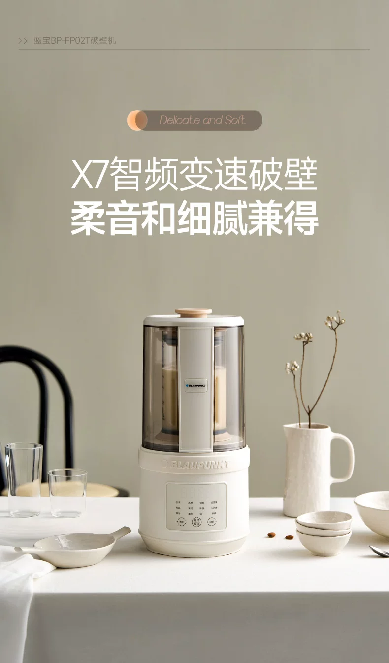 蓝宝柔音破壁机1.6L 型号：BP-FP02T