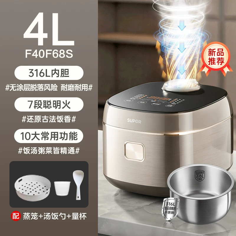 苏泊尔电饭煲316L不锈钢内胆4L 型号：F40F68S