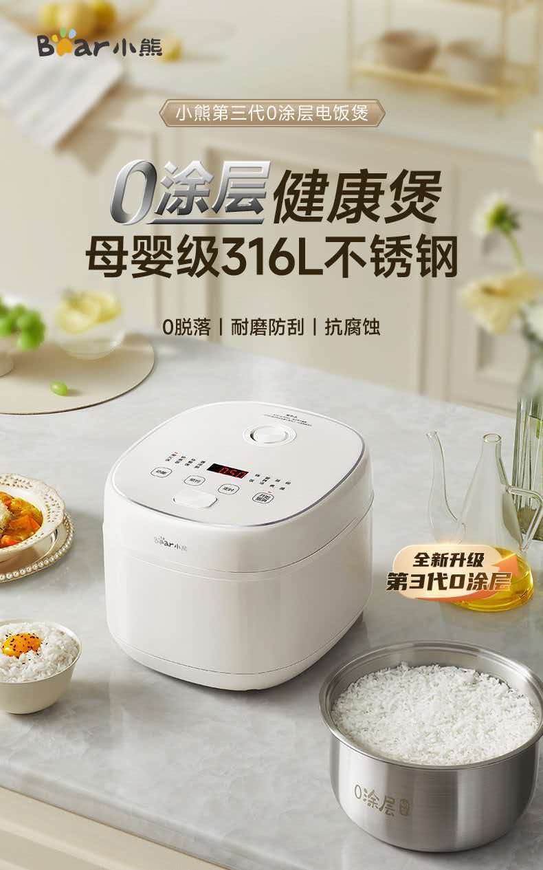 国货小熊电饭煲0涂层316不锈钢内胆 3L 型号:DFB-E30V5