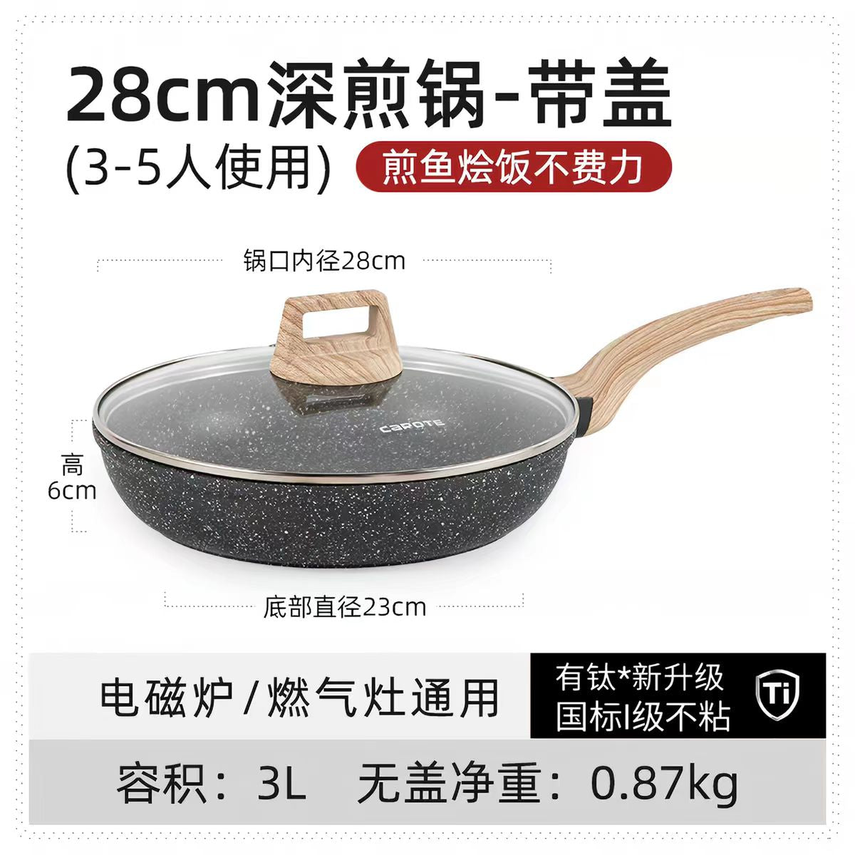 卡罗特不粘锅煎锅炒锅