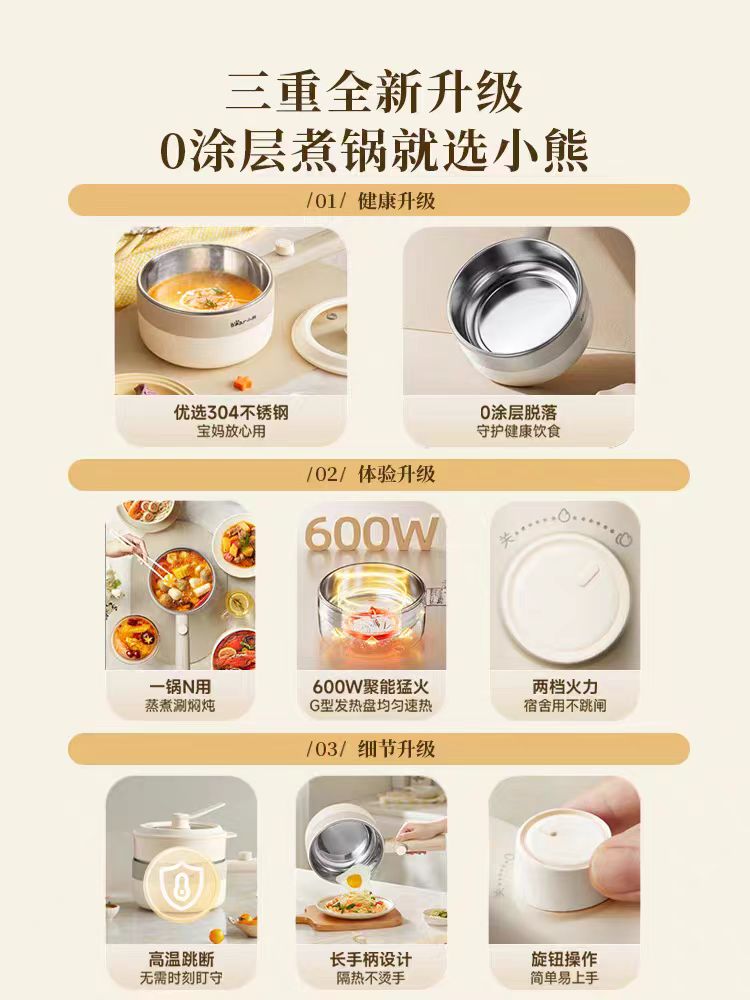 国货小熊304不锈钢电煮锅1.6L 型号：DRG-F16S3